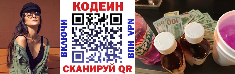 Кодеиновый сироп Lean Purple Drank Таганрог